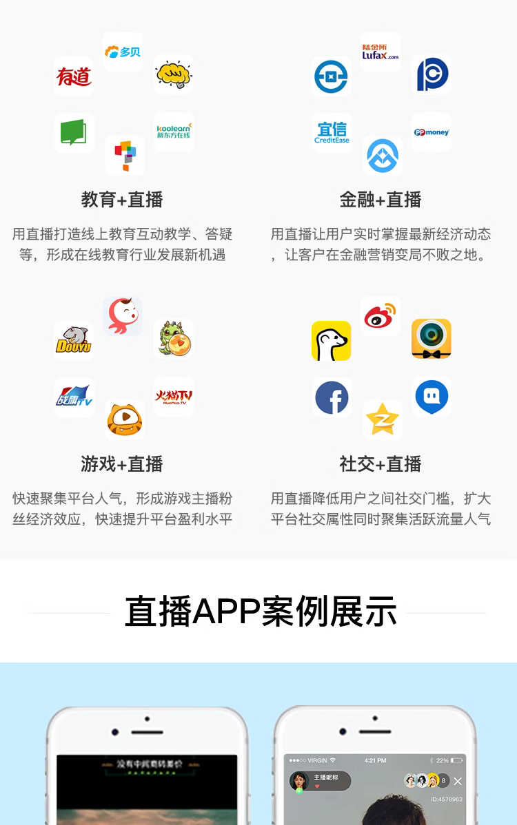 直播交友商城app小程序公众号定制开发