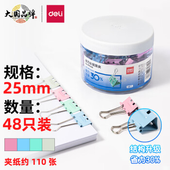 得力(deli)40只19mm彩色长尾夹票夹5#小号金属燕尾夹票据文件夹子办公用品8555ES	