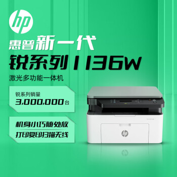 惠普（HP）1136w黑白激光打印机多功能家用办公打印机复印扫描无线商用办公（136w升级版）	