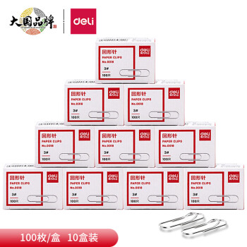 得力(deli)3#金属回形针镀镍防锈曲别针100枚/盒10盒装办公用品0018	
